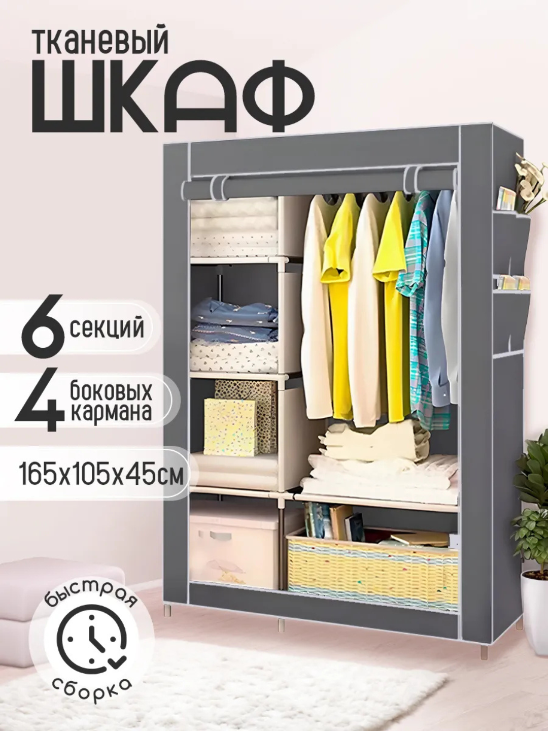 Тканевый шкаф-гардероб с металлическим каркасом, 105×45×175 см — лёгкий, вместительный и удобный для дома и дачи