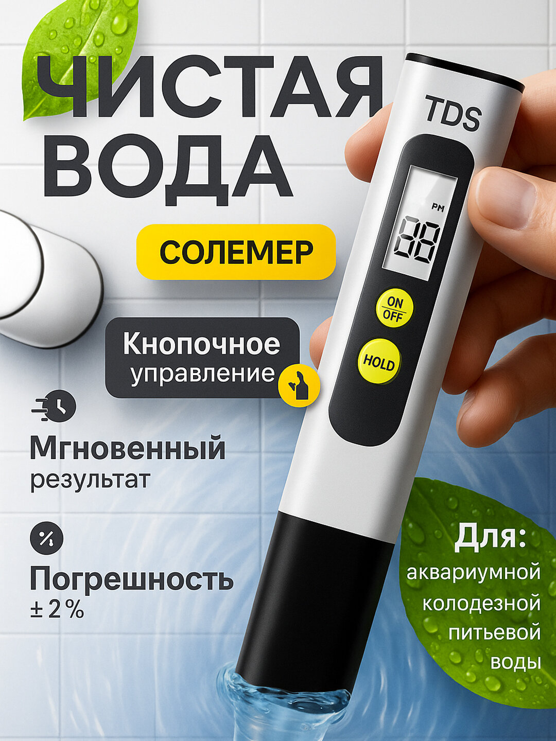 Тестер качества воды, цифровой измеритель, анализатор, солемер TDS-метр