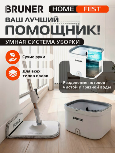 Изображение товара Швабра с отжимом и ведром для мытья полов BRUNER Fest (BR-11278119)