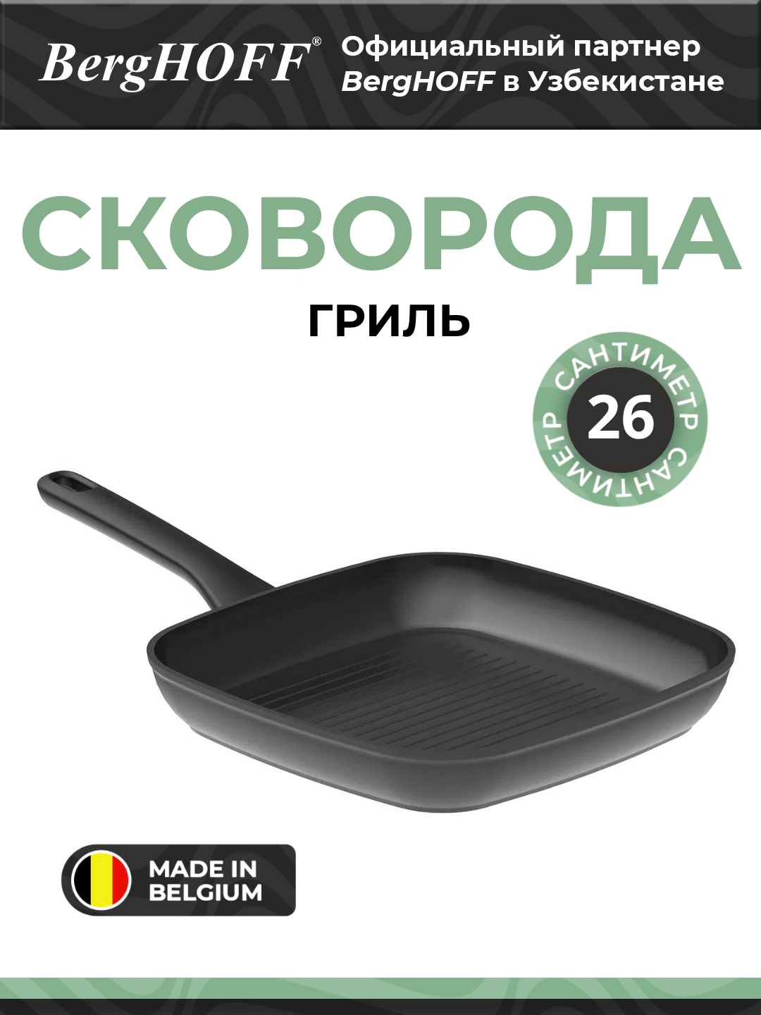 BergHOFF - Сковорода-гриль с антипригарным покрытием из алюминия арт. 1315092