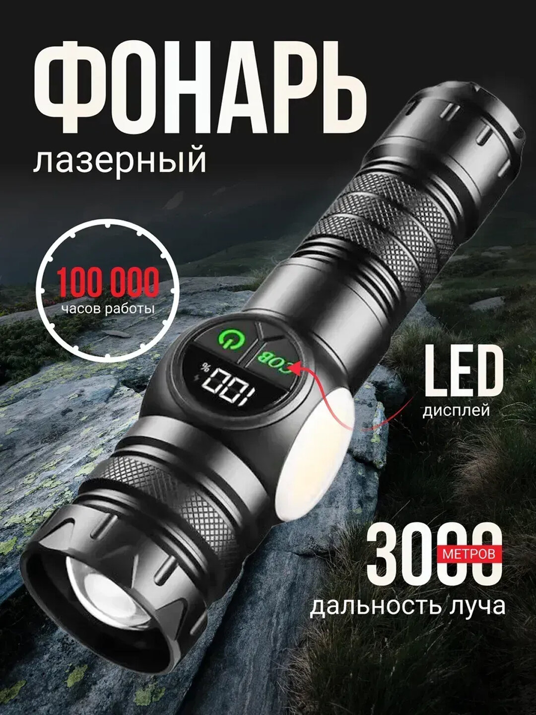 Светодиодный фонарь аккумуляторный: мощный фонарь для охоты, рыбалки и туризма