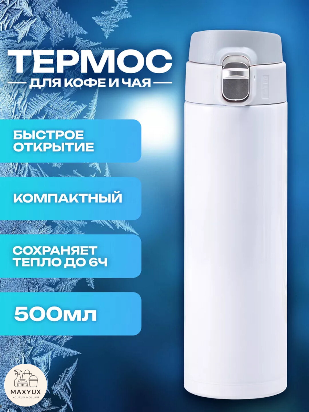 Термос из нержавеющей стали, с индикатором температуры, удобный для захвата. - Белый