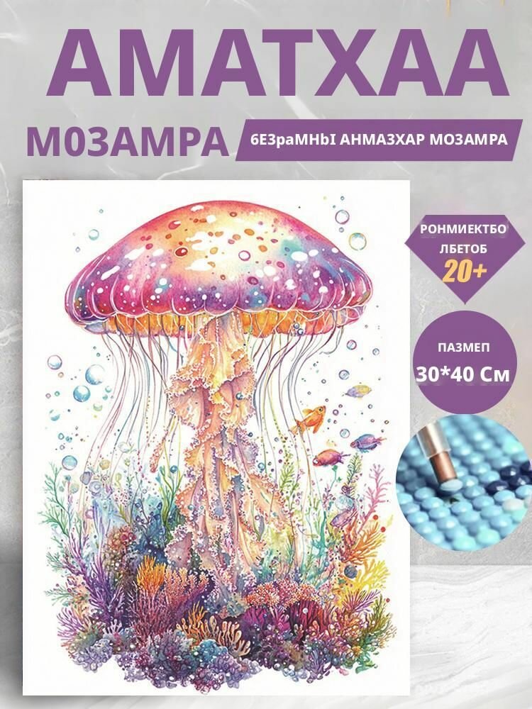 Алмазная живопись 5D без рамы 30x40 см