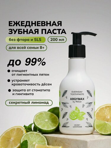 Изображение товара Зубная паста ежедневная ARGYMAX комплексный уход "Секретный лимонад", семейный формат 200 мл