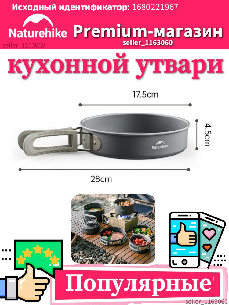 Naturehike 7 дюймов Сковорода, CNK2450CF010, для всех типов плит, кроме индукционных