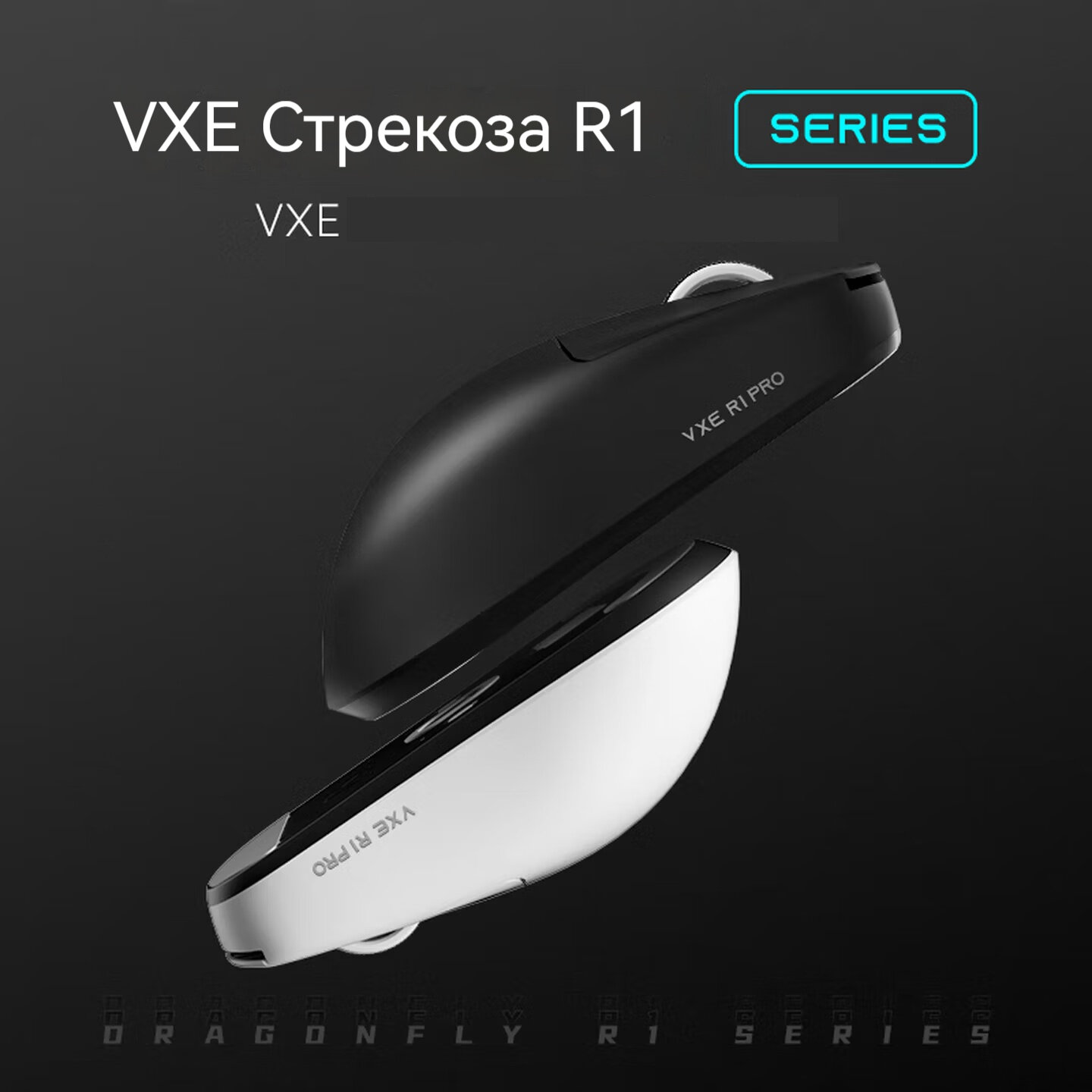 VXE Игровая мышь беспроводная Dragonfly R1 PRO , черное,26000dpi,48g,1000hz — фото 1