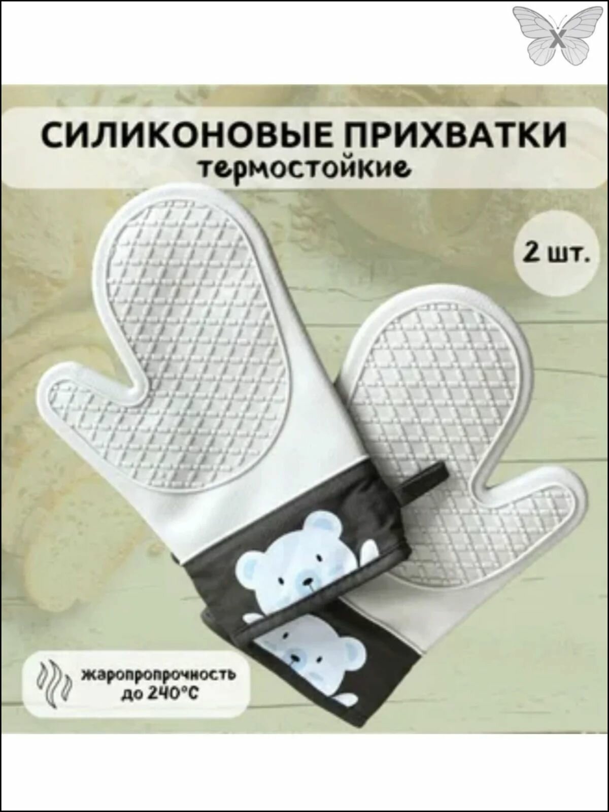 AVISS Прихватка силиконовая, 2 шт
