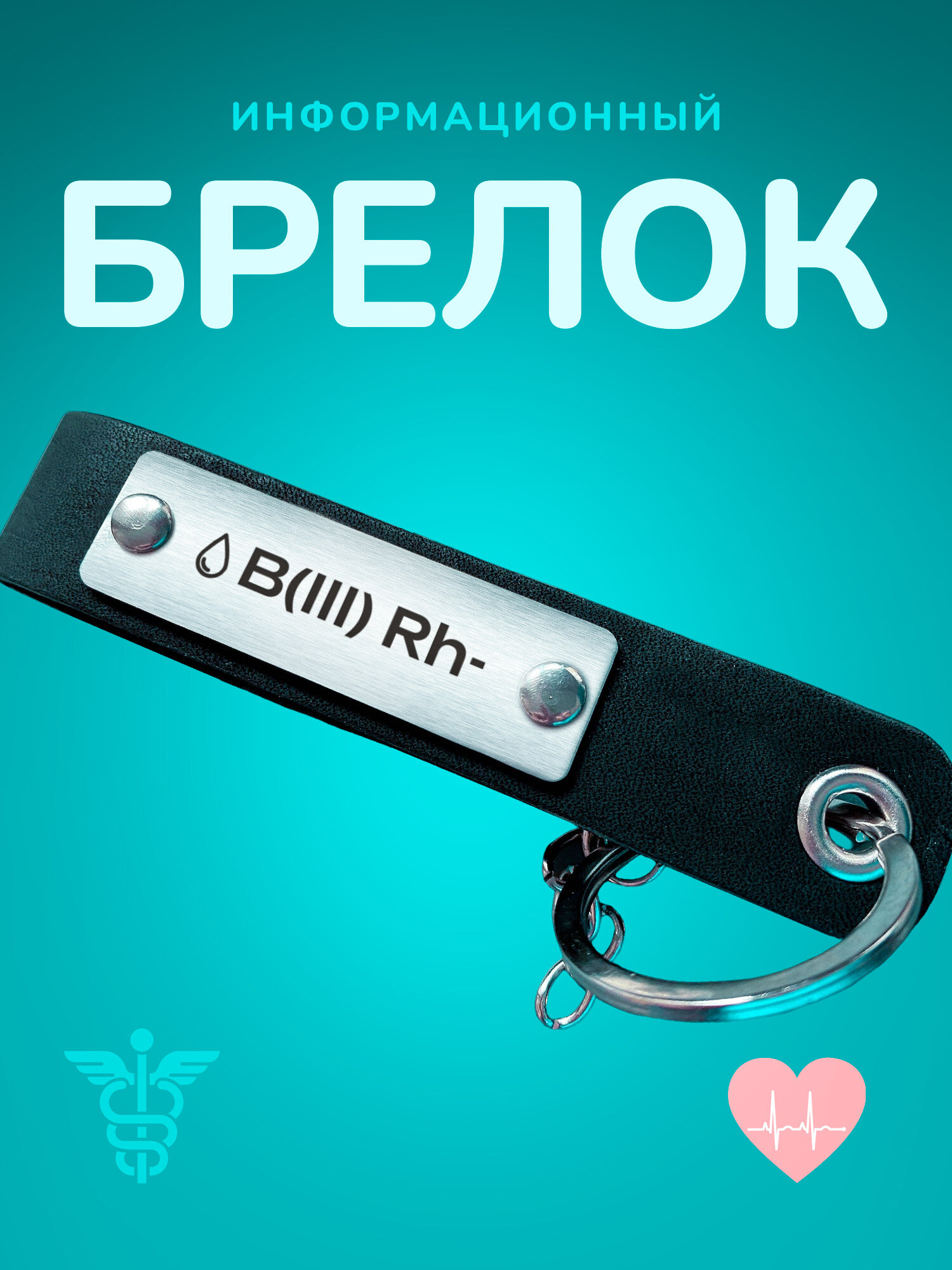 Брелок IREVIVE