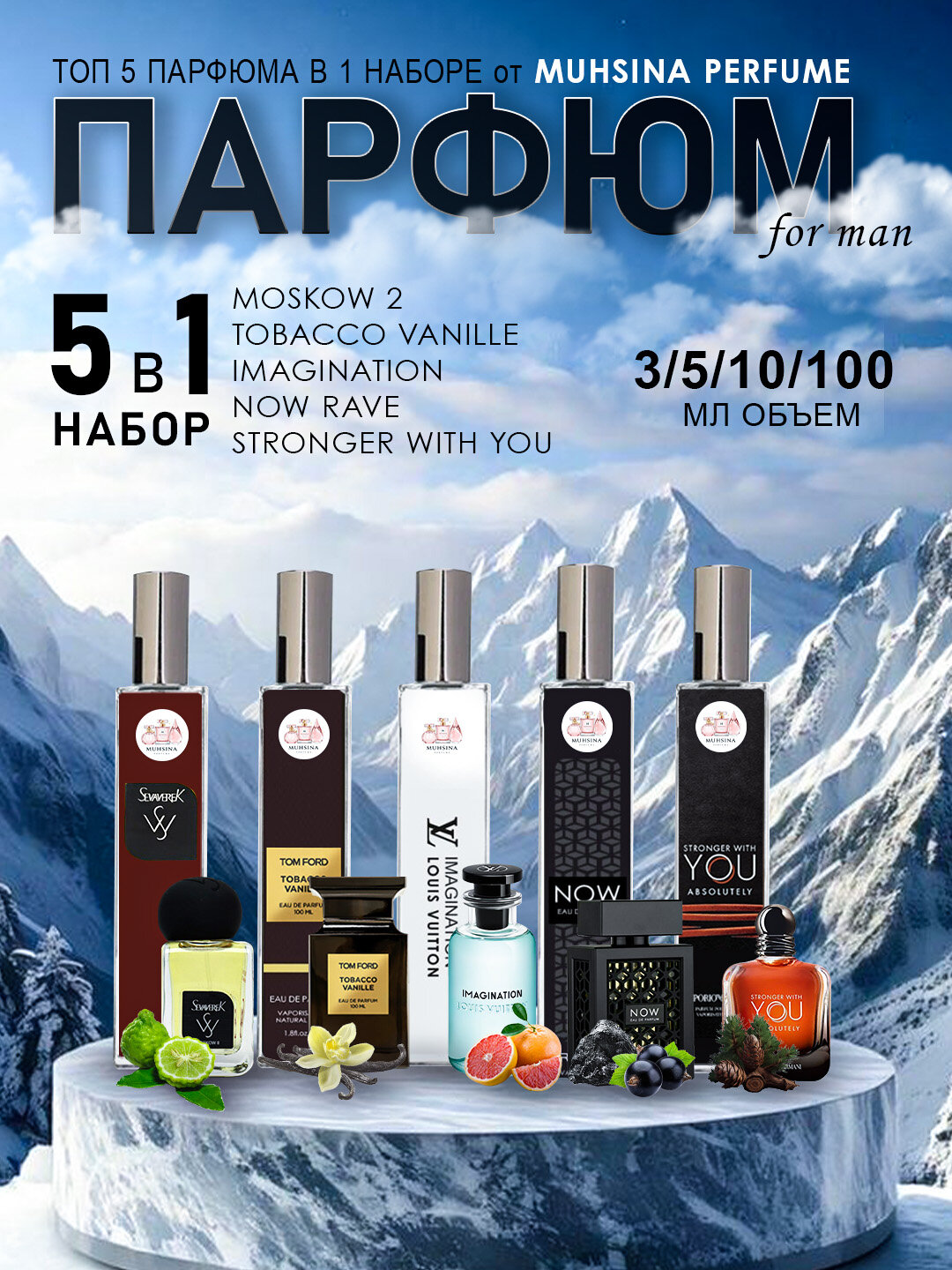 Набор мужских духов "Now Rave", "Imagination", "Moskow 2", "Tobacco Vanille", "Stronger with You", 5 шт по 5 мл