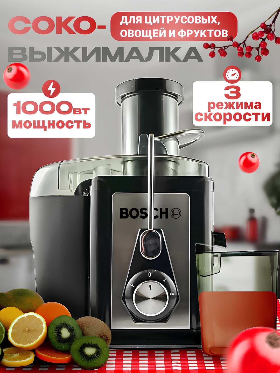 Электросоковыжималка BOSSCH для фруктов и овощей, мощная, лёгкая чистка, для дома