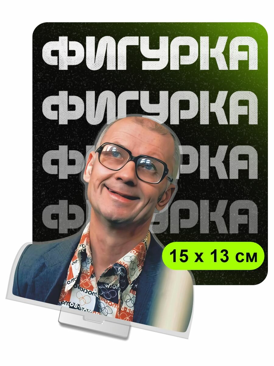 Фигурка акриловая Чикатило