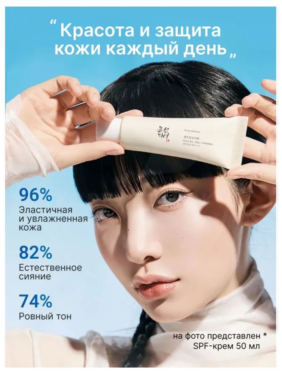Солнцезащитный крем Beauty Of Joseon "Relief Sun", SPF 50+, PA++++, с пробиотиками, 50мл