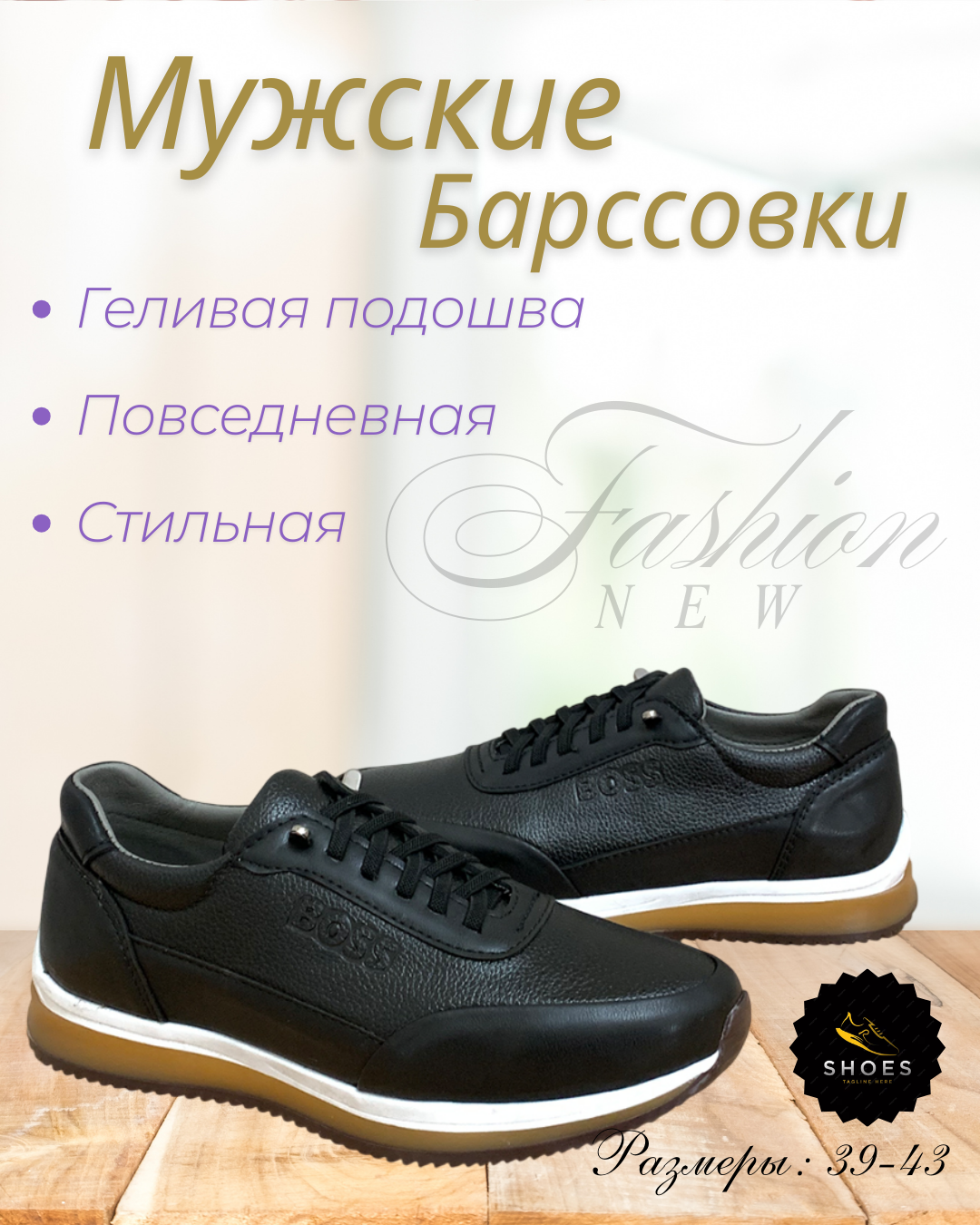 Мужские барссовки