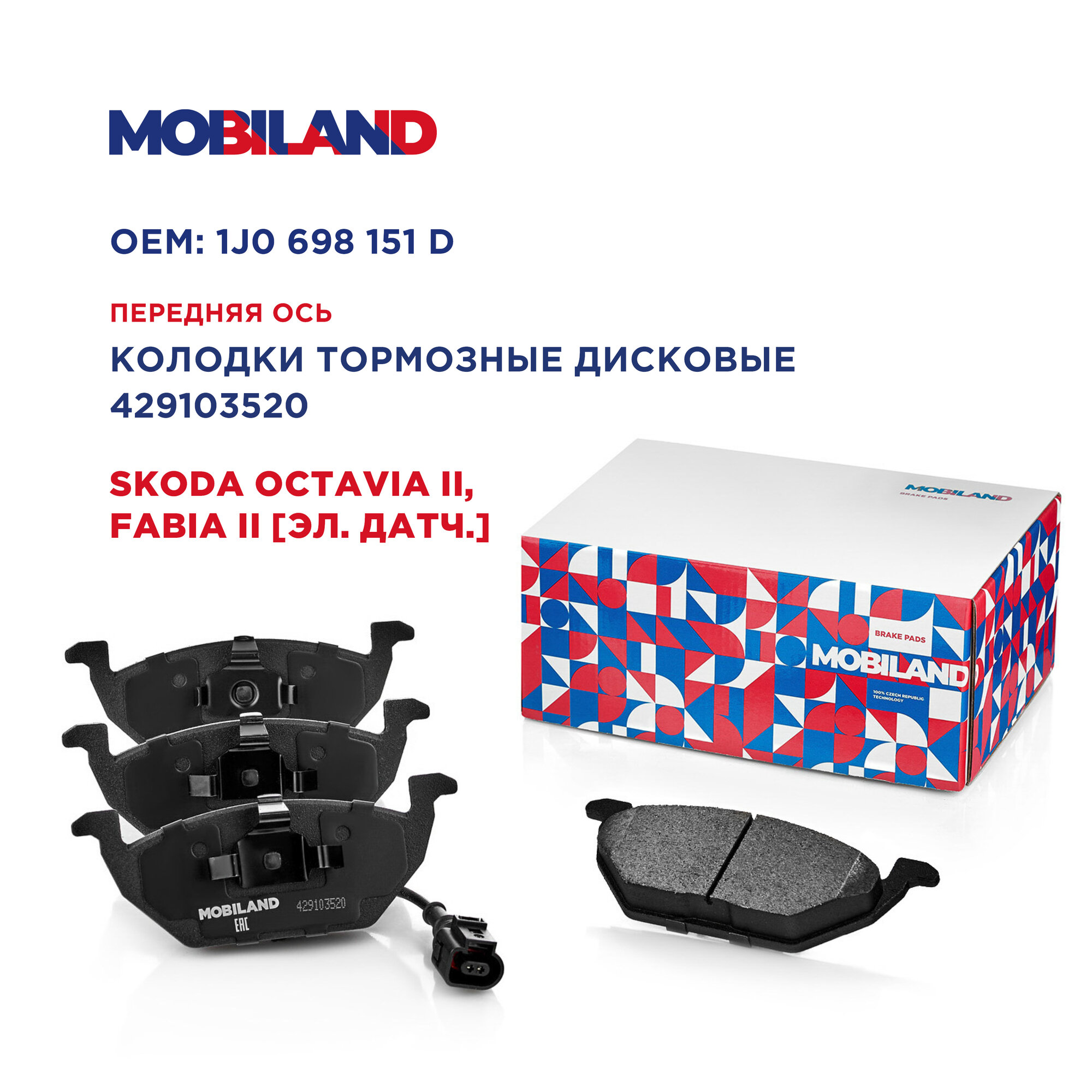 Колодки тормозные дисковые передние с п/шум. пластинами для а/м SKODA OCTAVIA II, FABIA II (542) эл. датчик, MOBILAND 429103520