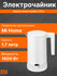 Умный чайник Xiaomi Smart Kettle 2 Pro RU Белый