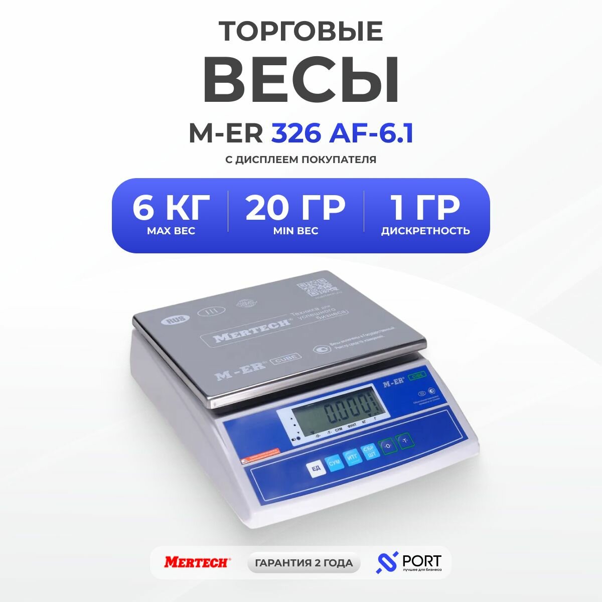 MERTECH Электронные весы торговые настольные M-ER 326 AF-6.1 "Cube", 6 кг (двойной дисплей)