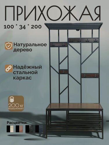 Изображение товара Прихожая Лофт из натурального дерева и стали Прихожая для узкого коридора 34*100*200(В) см