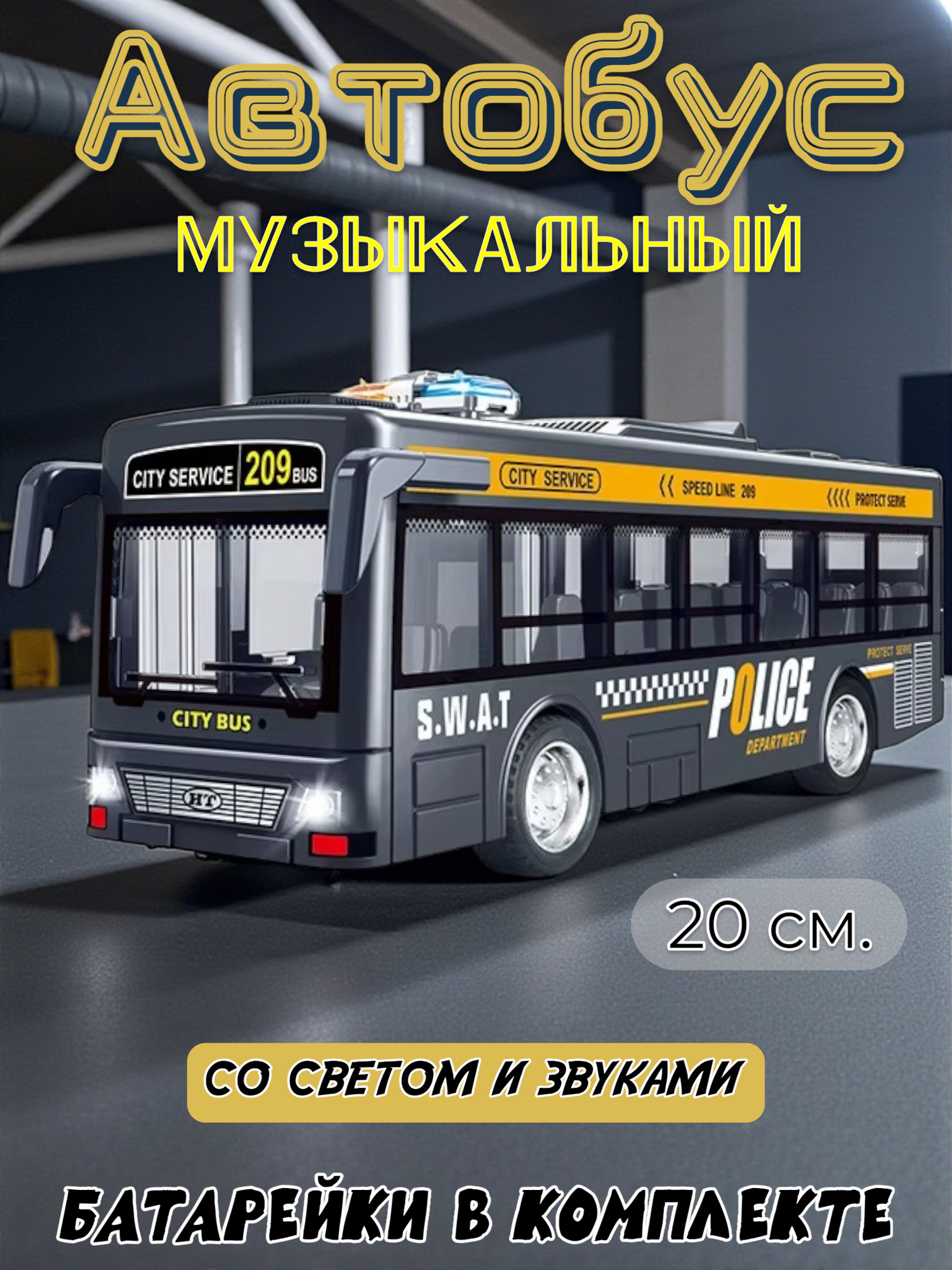 Автобус музыкальный MSN Toys "7747", инерционный, открываются дверцы, батарейки в комплекте, черный