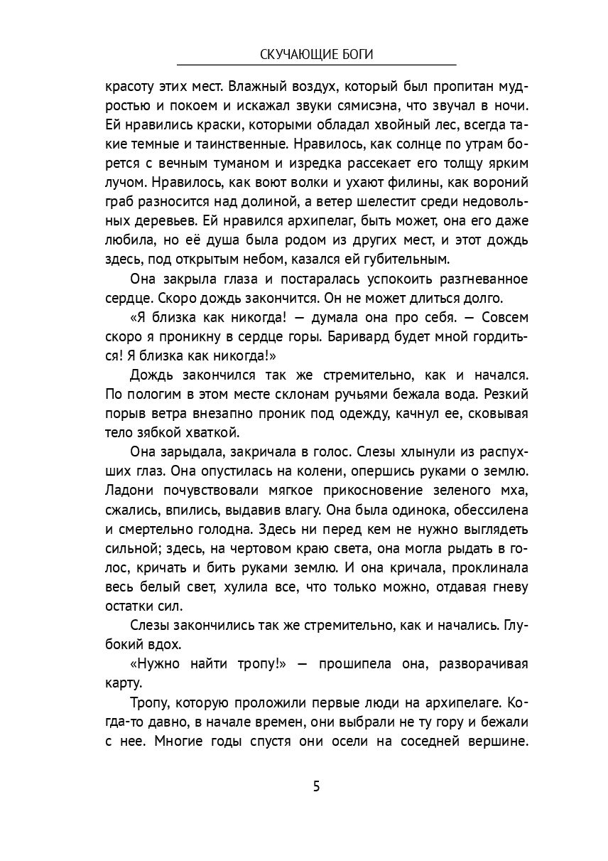 Скучающие боги — фото 1