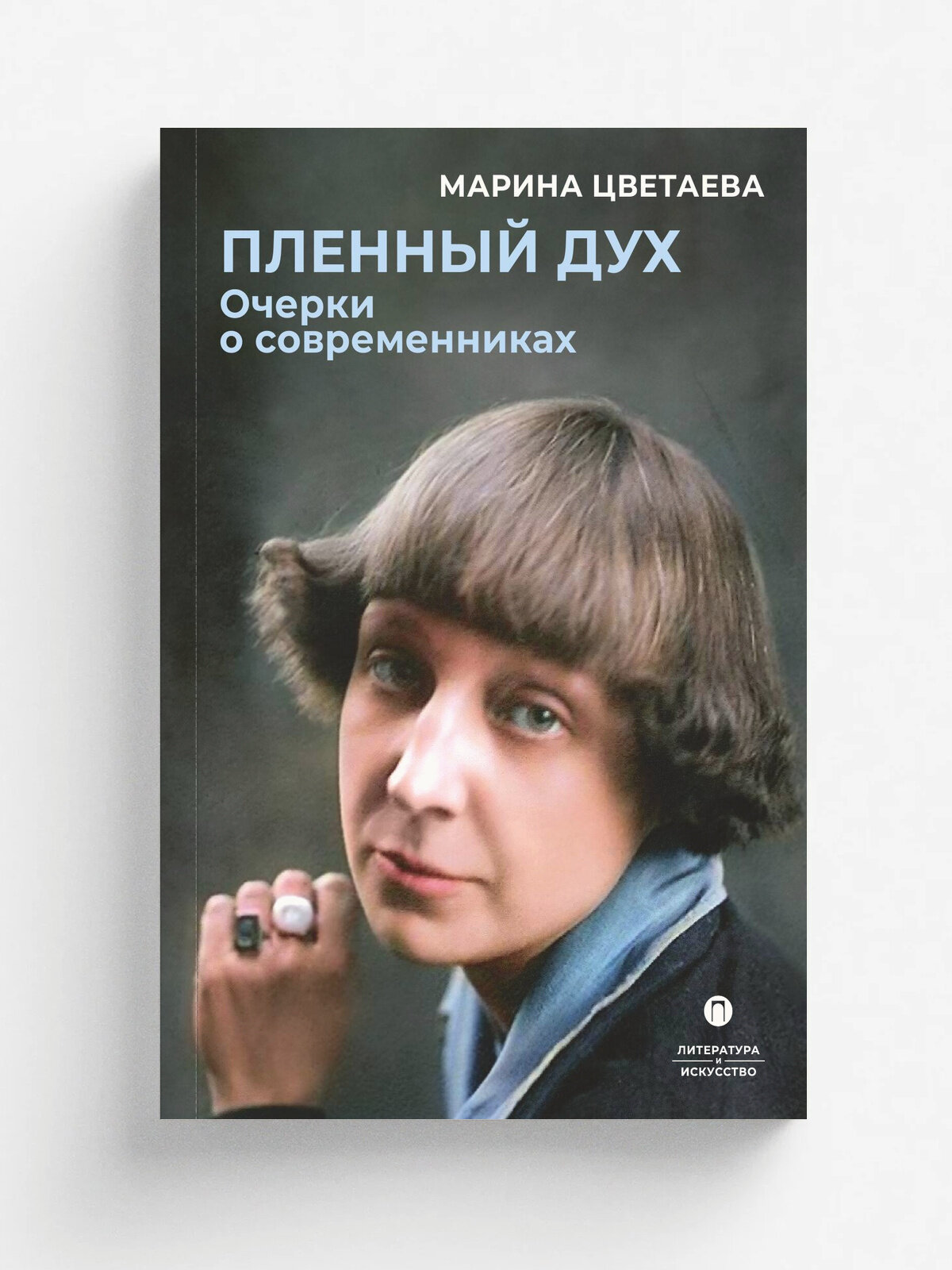 Пленный дух