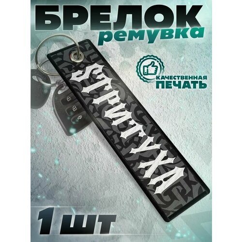 фото Брелок красникова, мультиколор