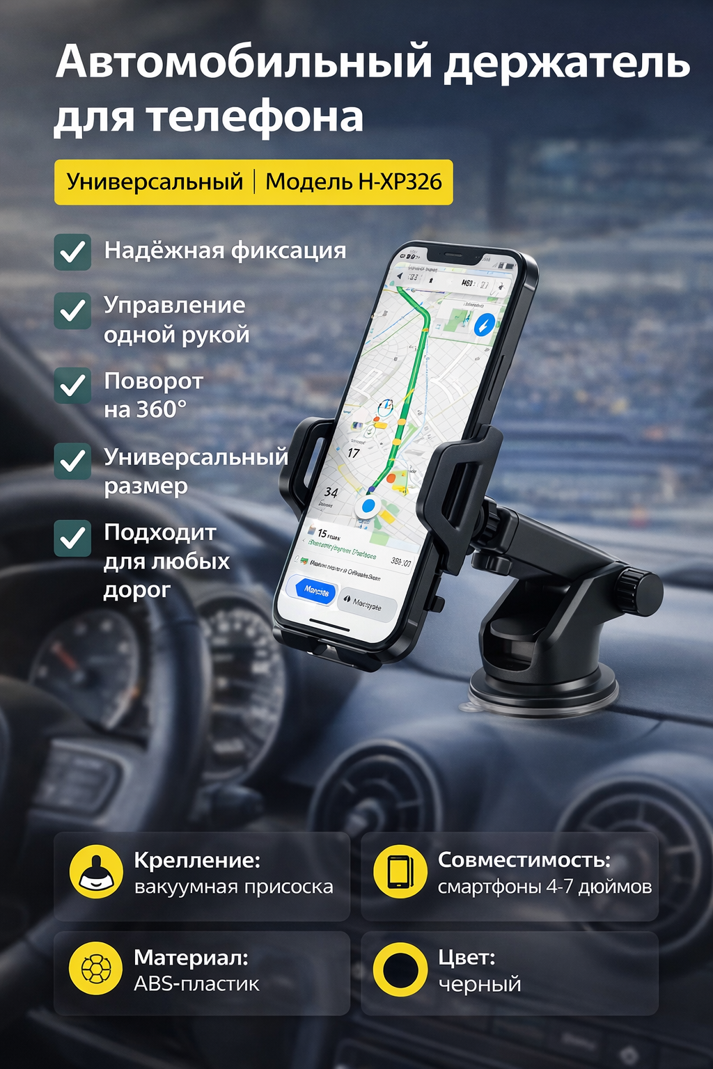 Автомобильный держатель для телефона на лобовое стекло (H-XP326)