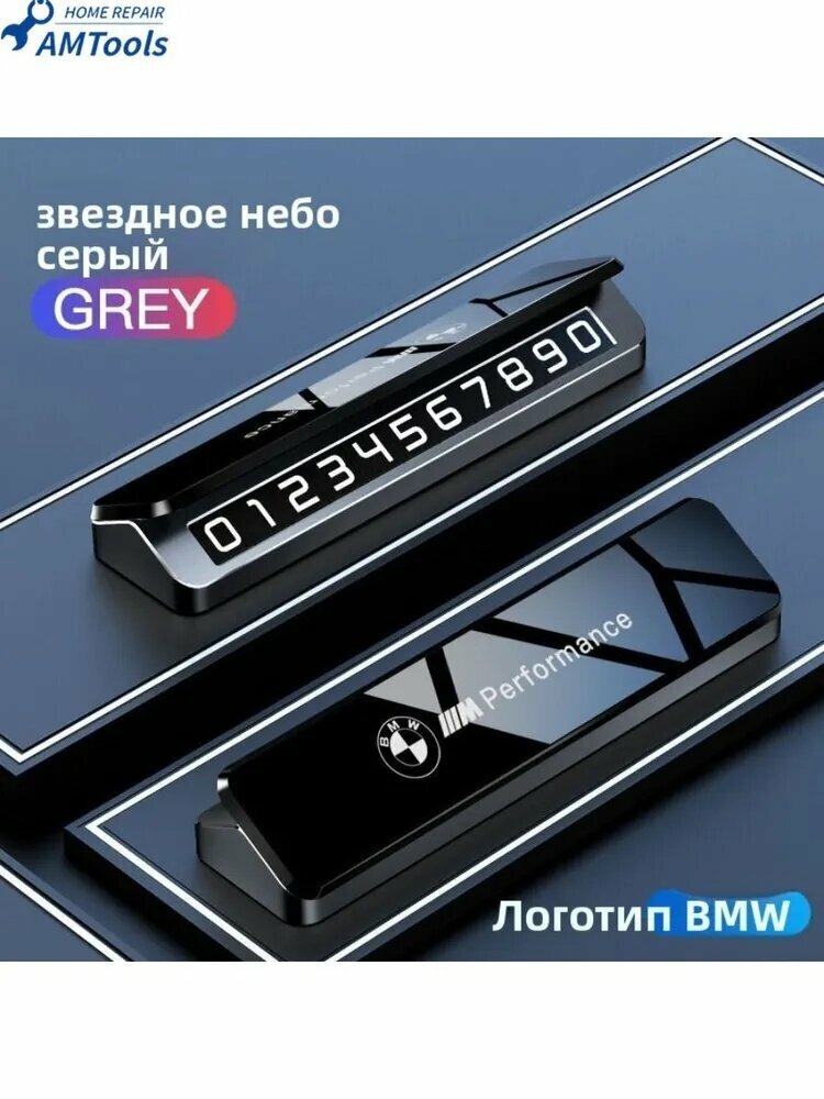 Премиальная Автовизитка Для Парковки BMW