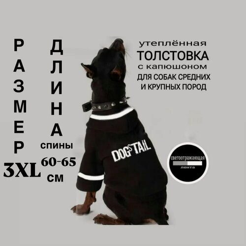 Изображение товара Худи, толстовка Dogstail для собак, размер XXXL, черное