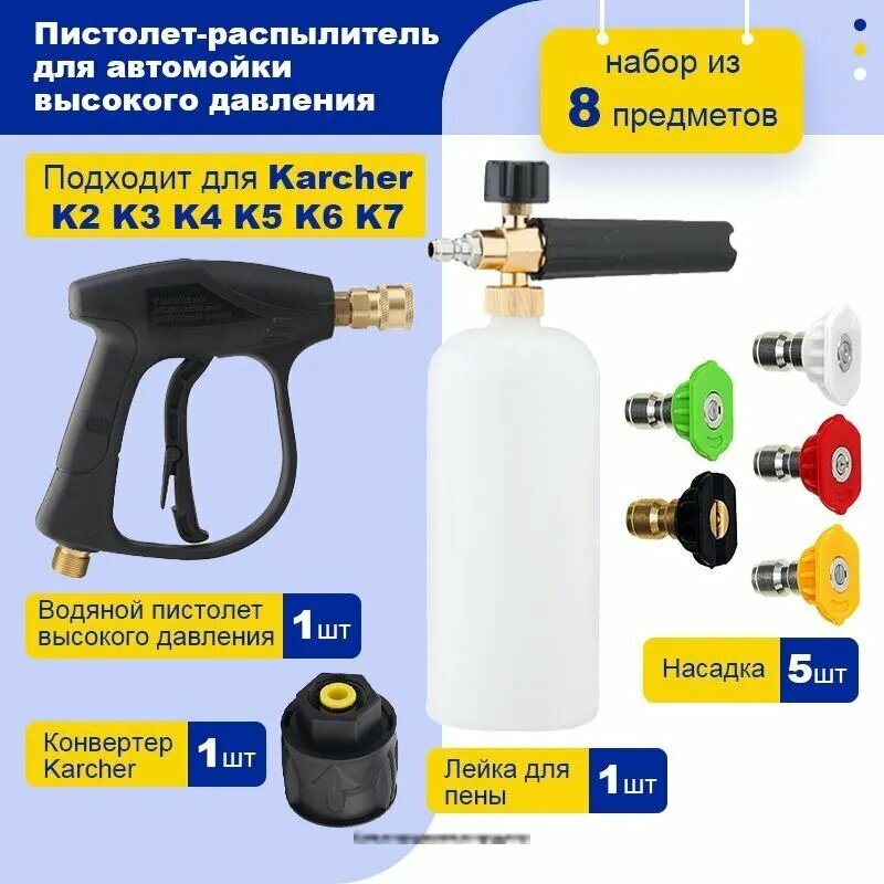 Запчасть для мойки высокого давления