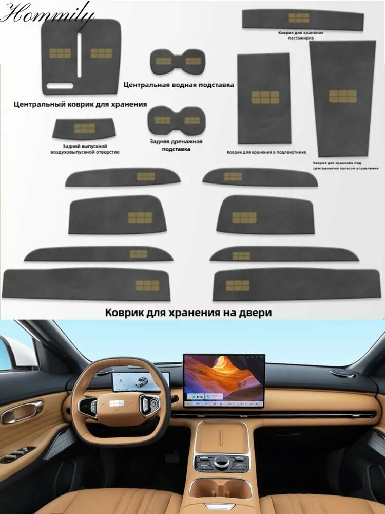 Geely EX5 EM-i Противоскользящий Коврик Для Слотов Хранения, 15 шт.