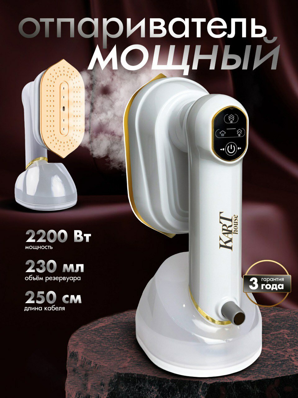 Kart House Отпариватель ручной для одежды вертикальный ЖК дисплей 4 в 1