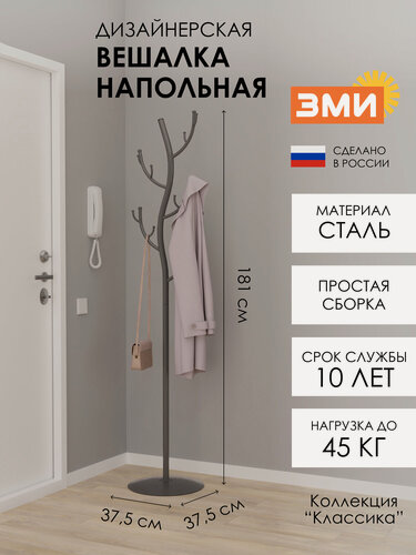 Изображение товара Напольная вешалка ЗМИ Дерево в прихожую для верхней одежды, металлическая