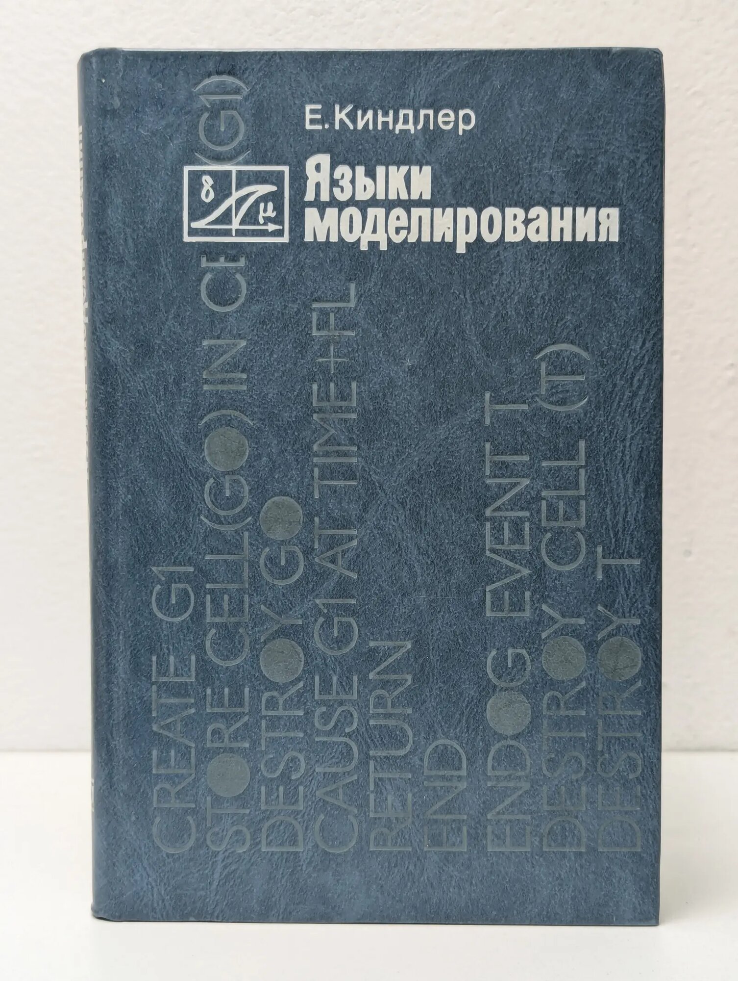 Языки моделирования Киндлер Евжен 1985
