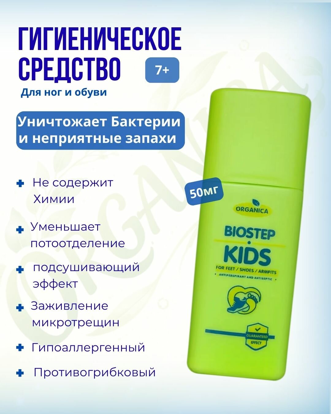 Гигиенический порошок для устранения неприятного запаха ног и обуви Biostep Kids,50гр