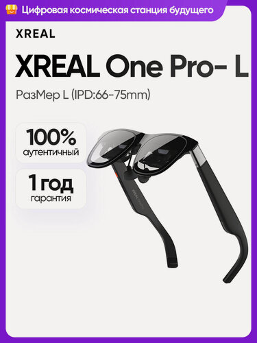Изображение товара Очки дополненной реальности XREAL One Pro Smart AR Glasses (L size ), Частота обновления 120 Гц, черный