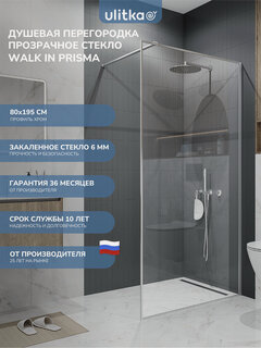 Изображение товара Душевая перегородка 80х195 см. Ulitka Walk In Prisma стекло прозрачное, профиль хром