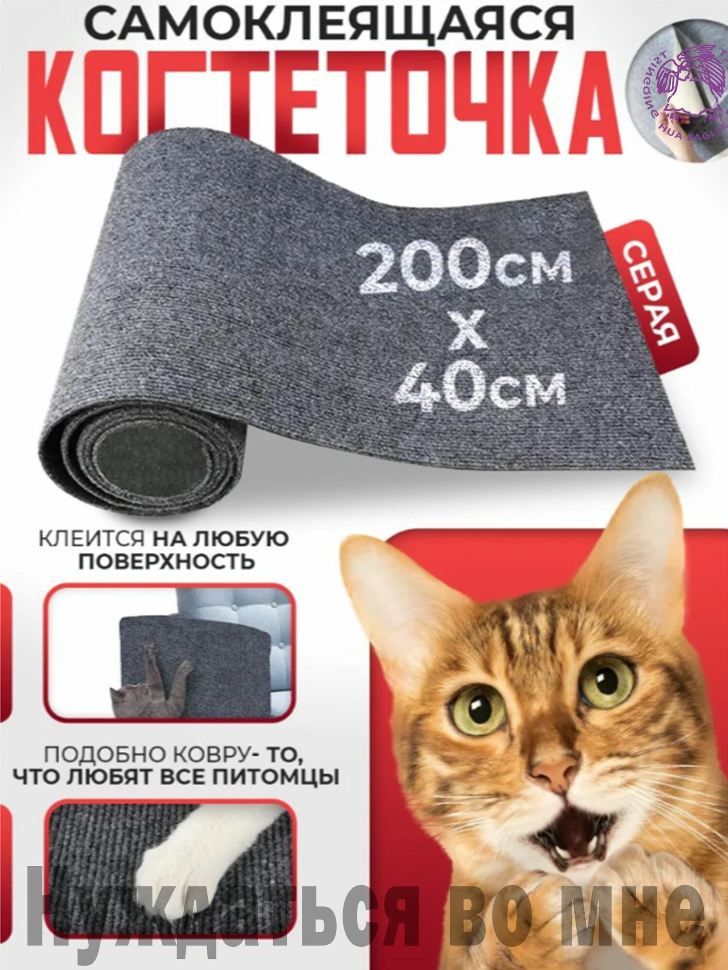 Когтеточка для кошек настенная самоклеющаяся / защита от кошек на диван 200*40 см настенная самоклеющаяся защита дивана 200x40 см