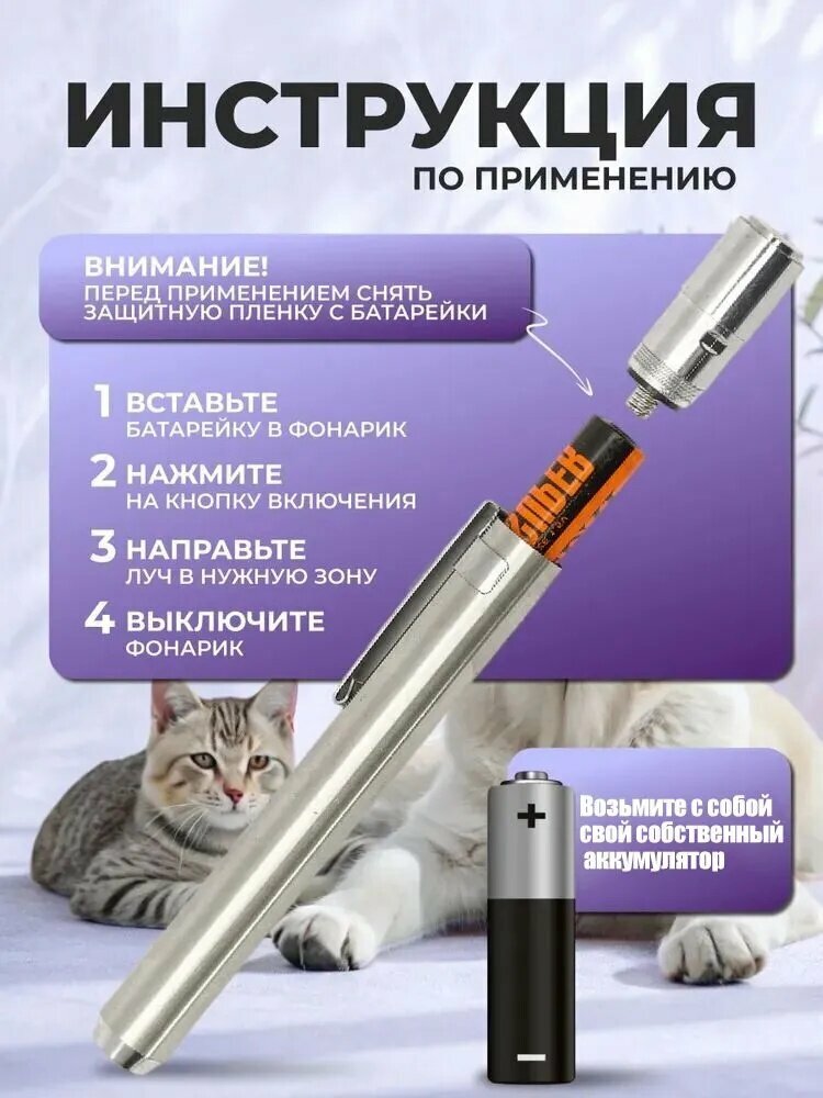Фонарик для обнаружения меток животных
