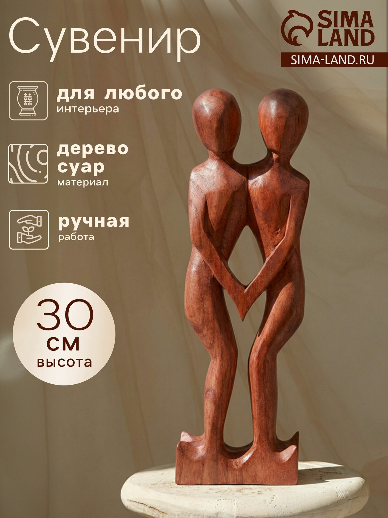 Сувенир "Пара Танец", 30x12x4.5 см, дерево, цвет: коричневый