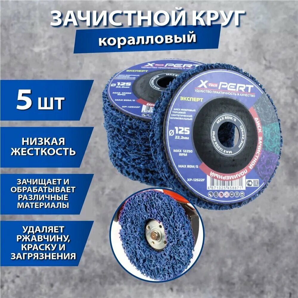 Диск зачистной 125 x 15 x 22; №2