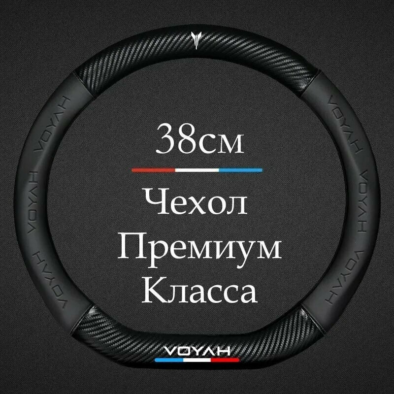 Оплетка на руль, диаметр 37 см, 1 шт.
