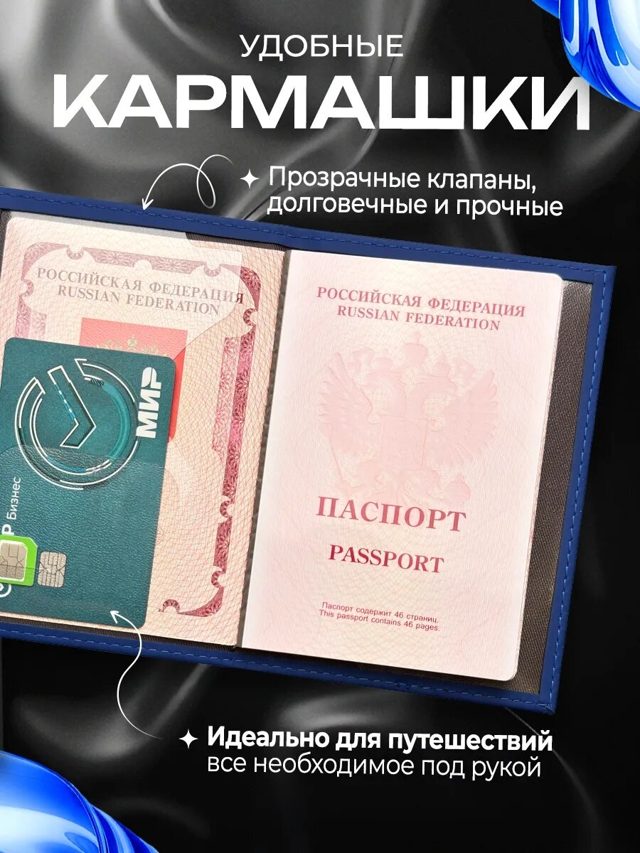 Обложка для паспорта , синий — фото 1