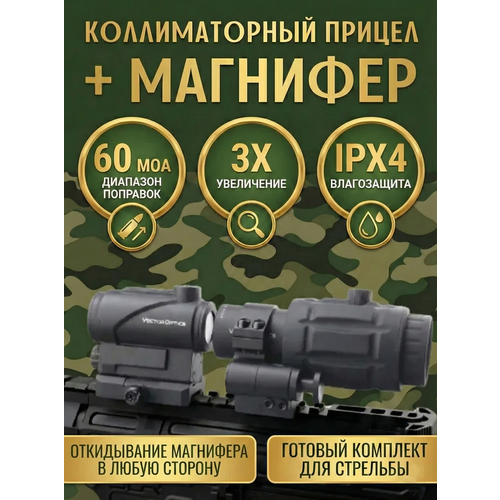 Коллиматорный прицел оптический магнифер