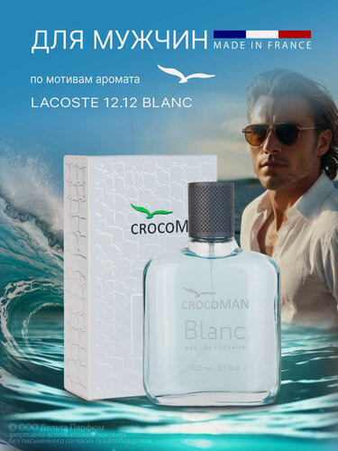 Изображение товара Туалетная вода мужская CrocoMAN Blanc 100 мл, древесно-фужерный аромат, грейпфрут кардамон ветивер, парфюм мужской