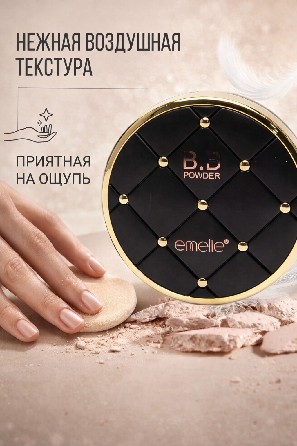 Профессиональный крем для лица для всех типов кожи Emelie B.B SPF15 — фото 1