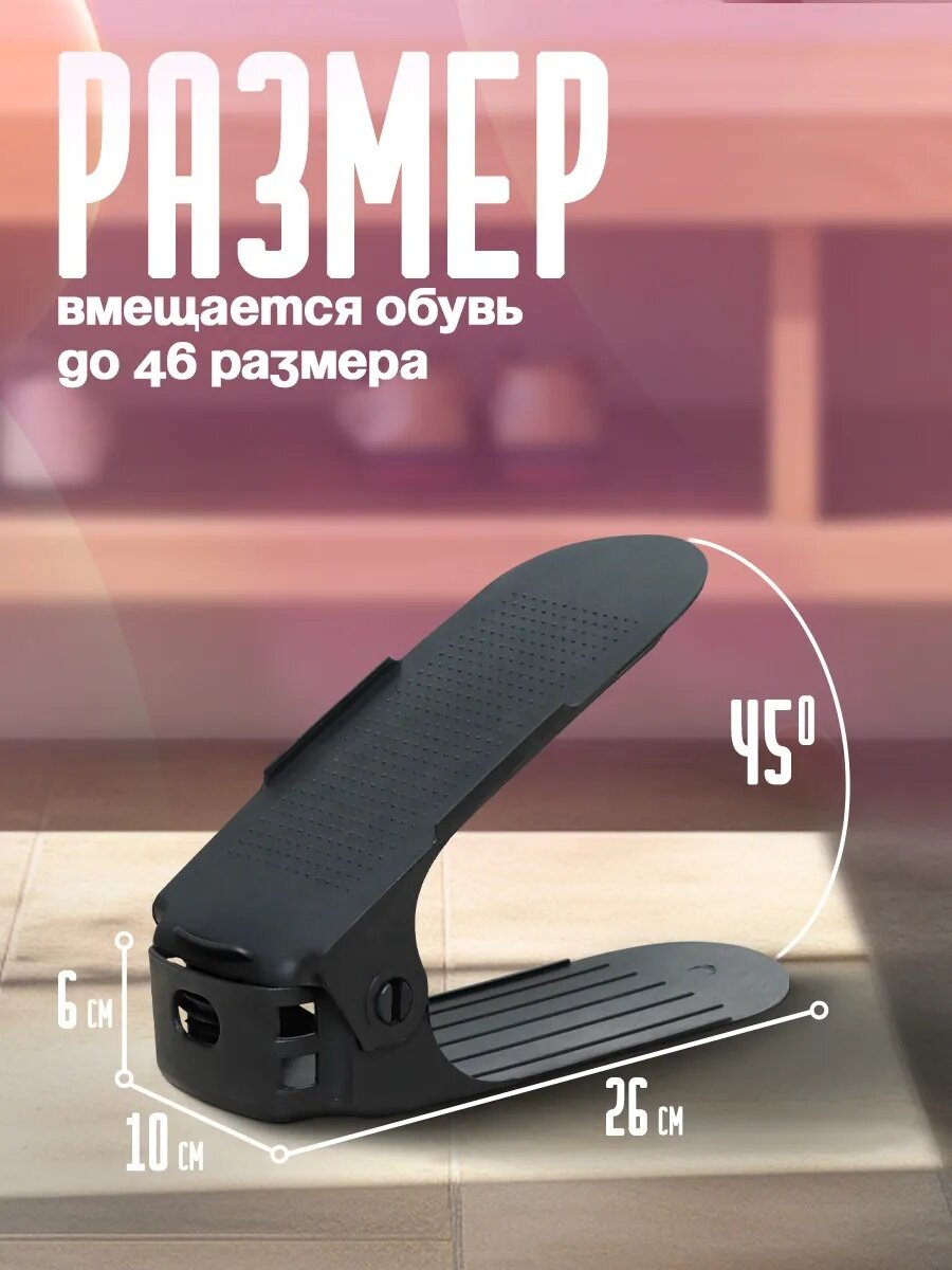 Подставка-органайзер, двухъярусная, регулируемый, для хранения обуви