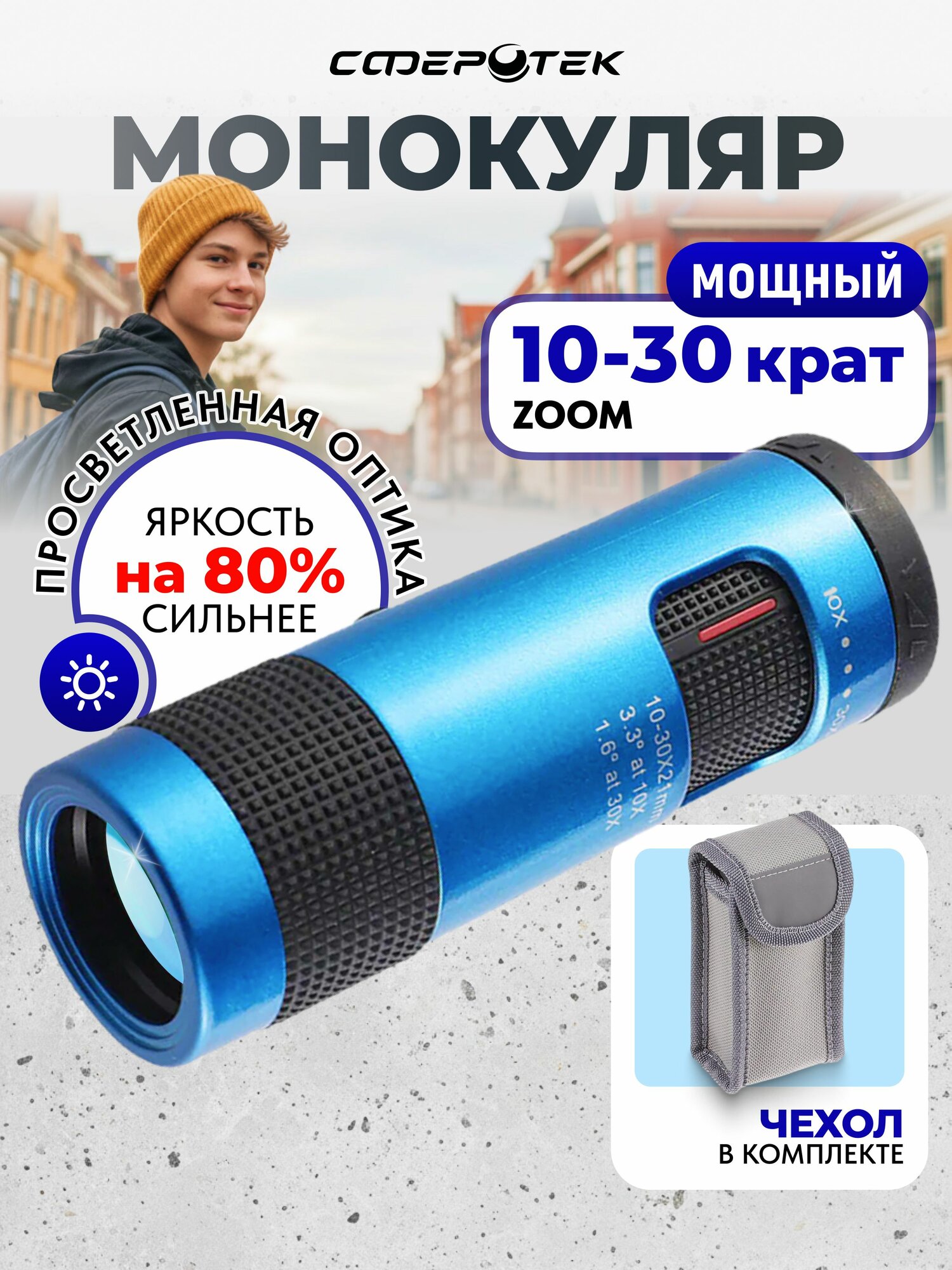 Монокуляр компактный Zoom 10-30 крат, 21 мм, синий
