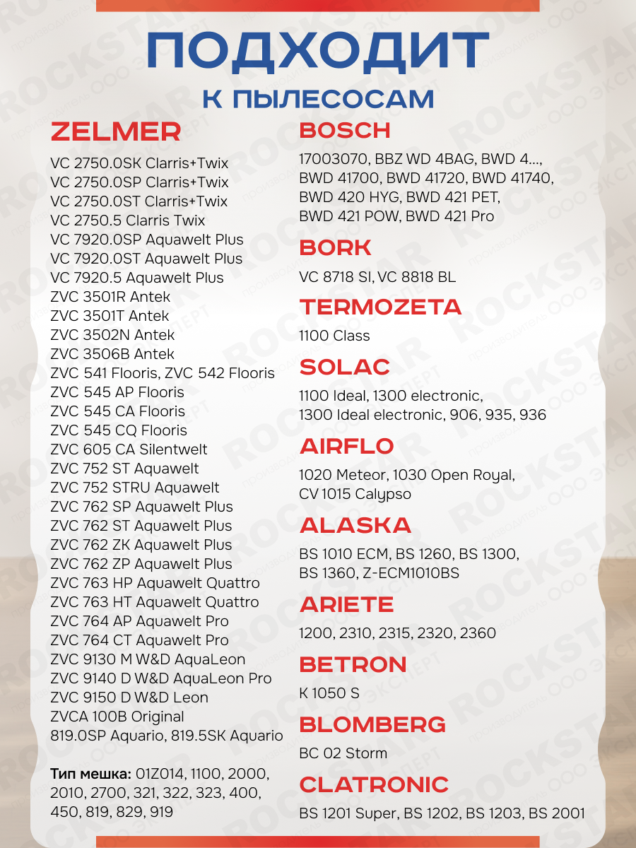 Мешки для пылесоса Zelmer Aquawelt, Syrius, 2000, 1500 1600, Meteor, пылесборники одноразовые, 5 шт — фото 1