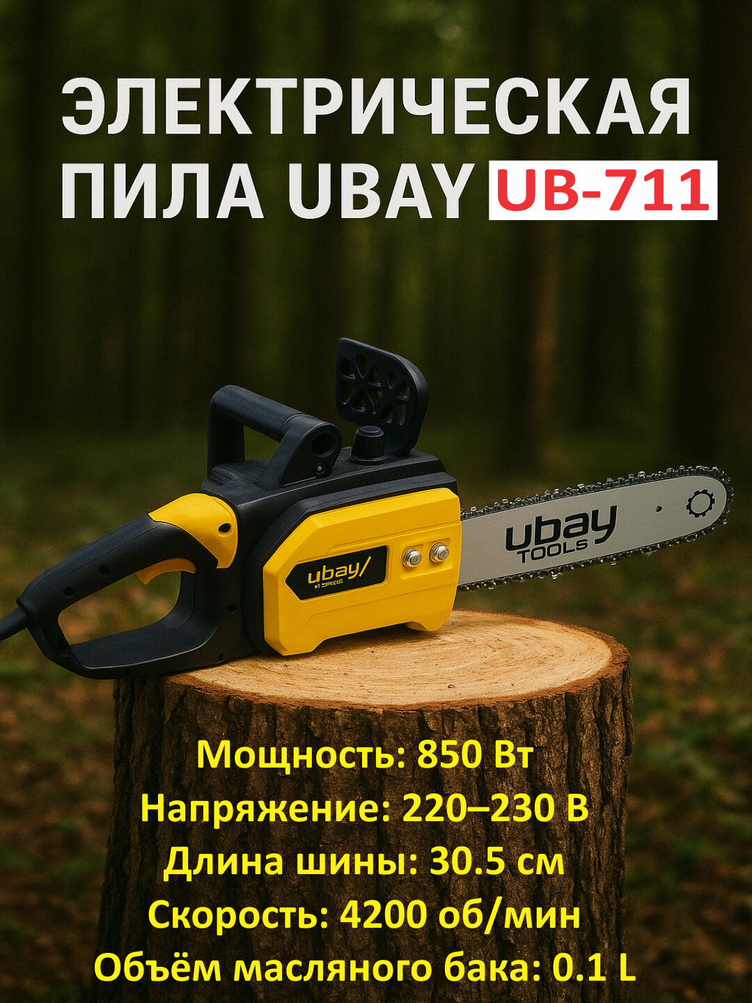 Электрическая бензопила, UBAY Мини-бензопила, Инструмент для резки дерева, Садовая пила, Обрезка деревьев