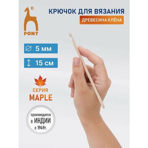фото 30511 крючок вязальный 5,00мм*15см, клён pony